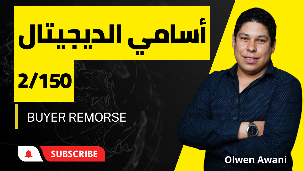 Marketing Digital Tunisie Formation et consulting ( Buyer Remorse - Olwen awani